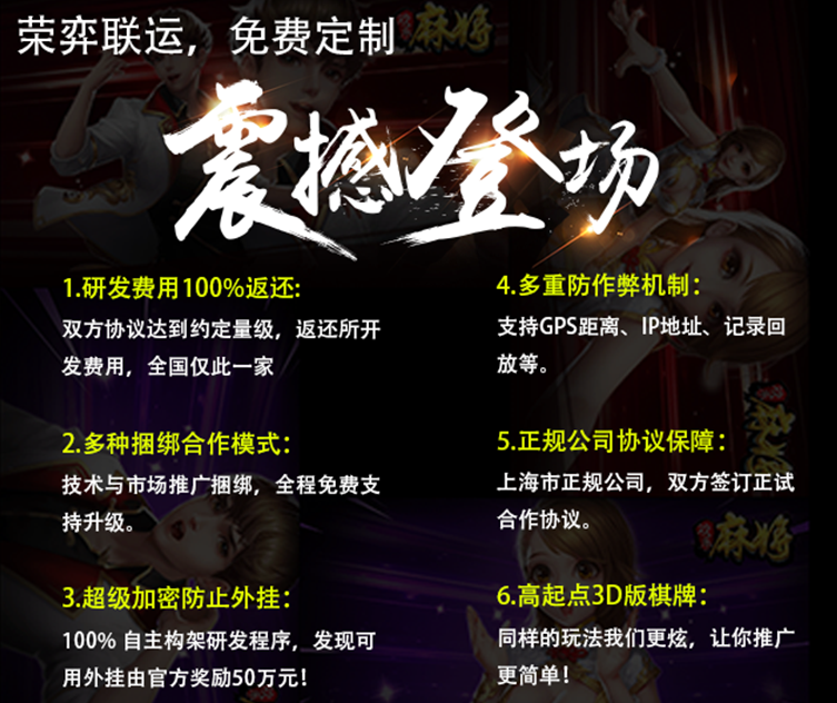 棋牌联运