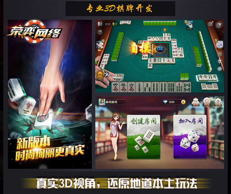 地方3D麻将开发